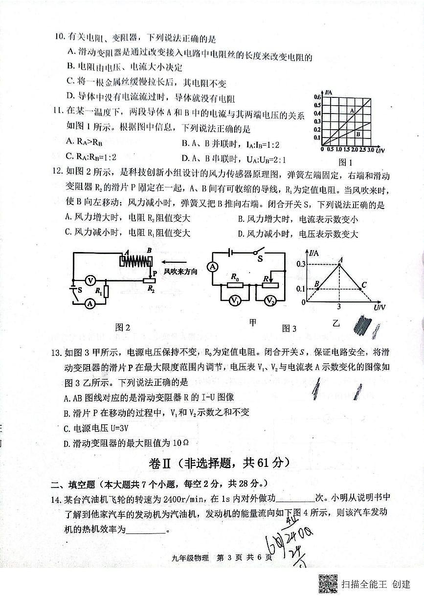 河北省唐山市迁安市2025-2026学年九年级上学期11月期中物理试题第3页