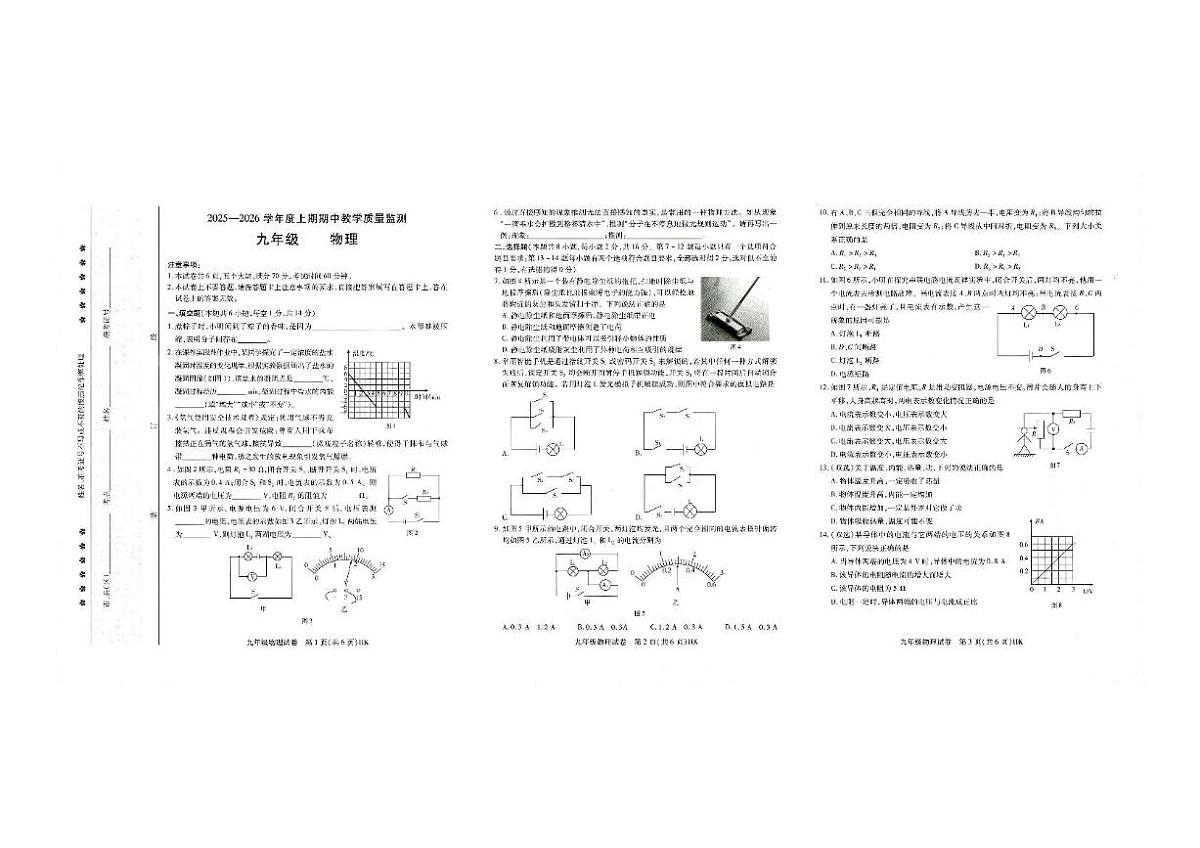 河南省信阳市固始县2025-2026学年九年级上学期11月期中物理试题第1页