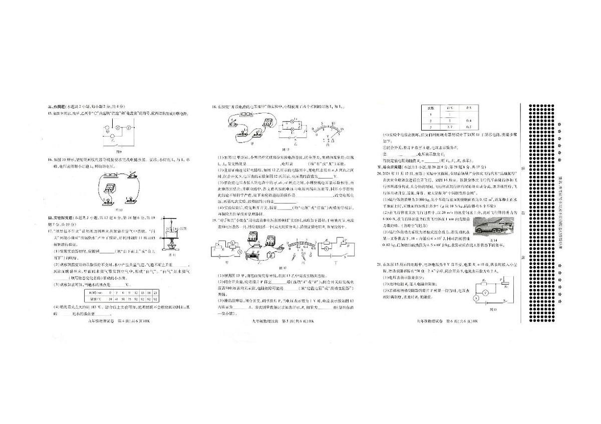 河南省信阳市固始县2025-2026学年九年级上学期11月期中物理试题第2页