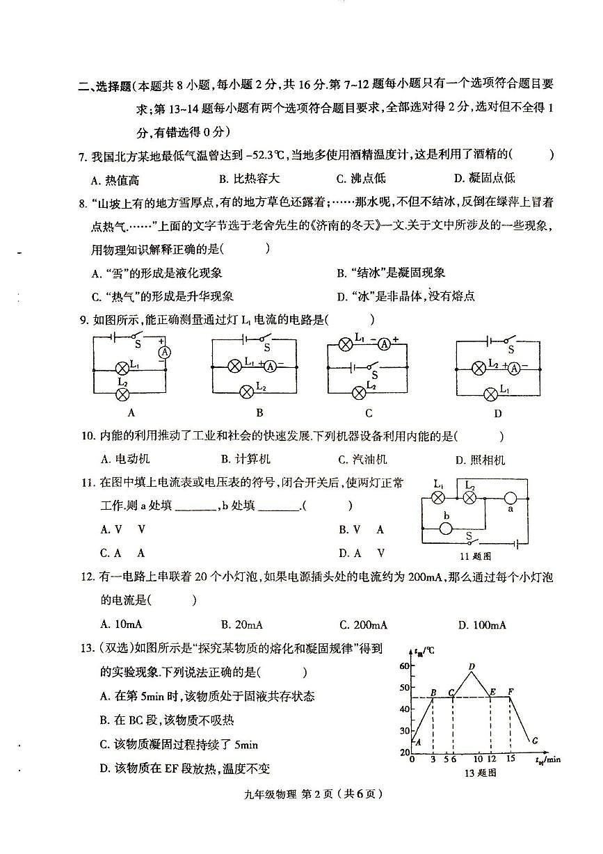 河南省周口市太康县2025-2026学年九年级上学期11月期中物理试题第2页