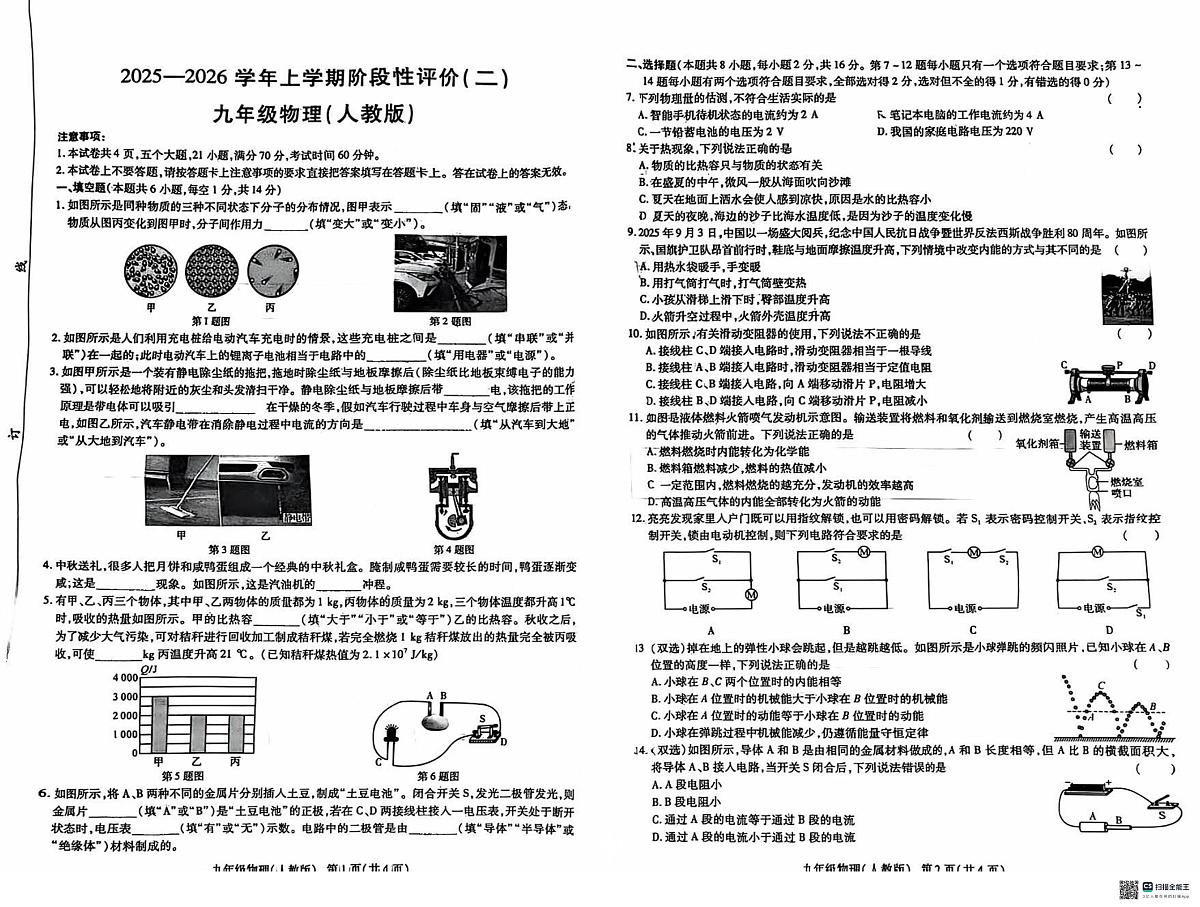 河南省郑州市第一二三中学2025-2026学年上学期九年级期中物理试题第1页