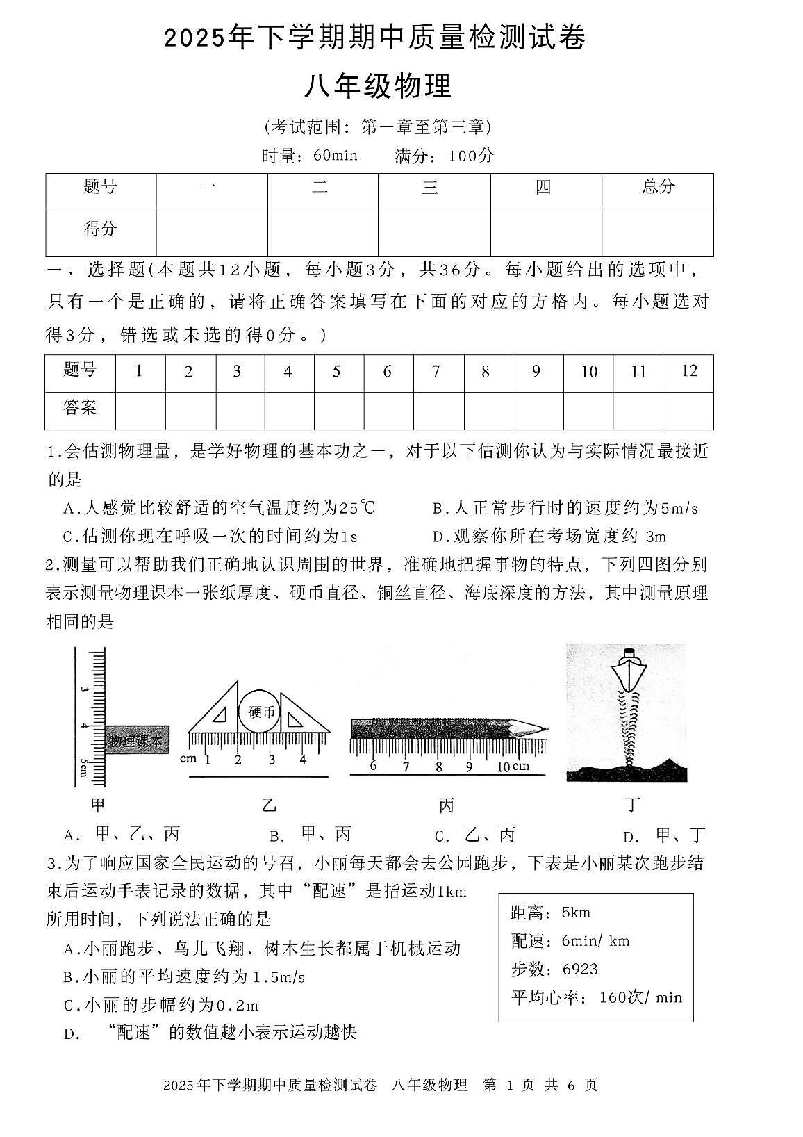 湖南省娄底市2025-2026学年八年级上学期11月期中物理试题第1页