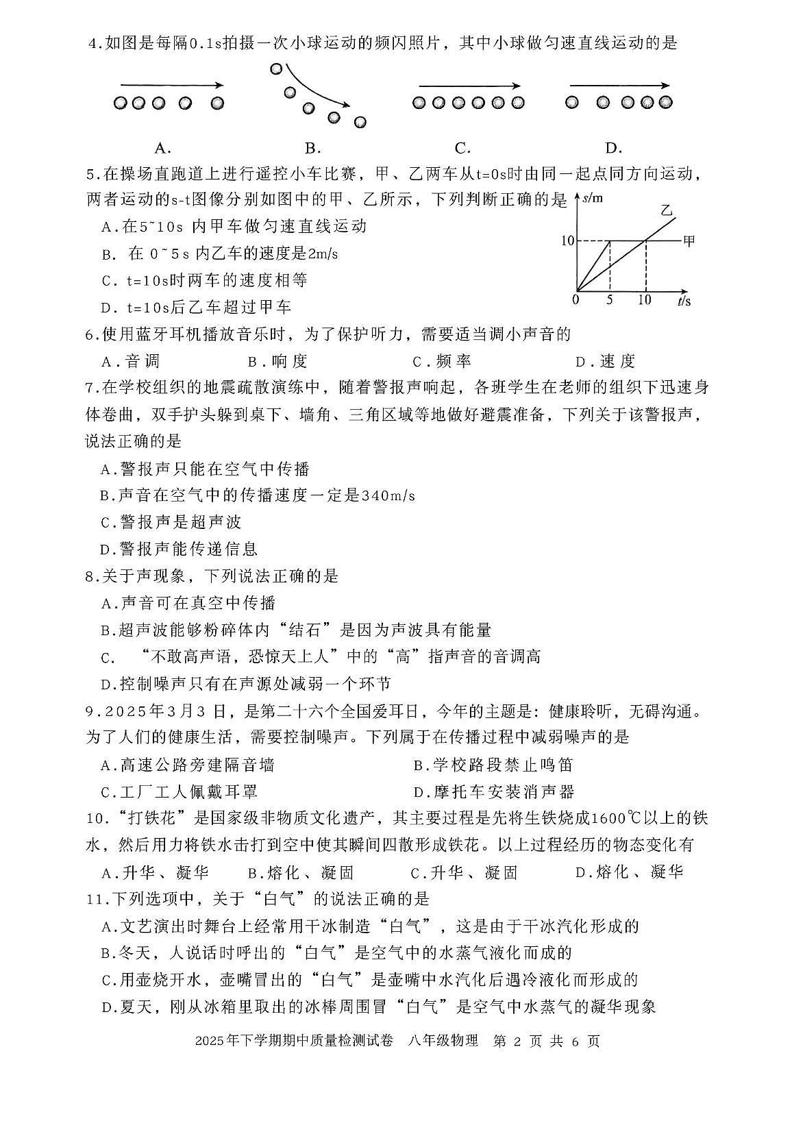 湖南省娄底市2025-2026学年八年级上学期11月期中物理试题第2页