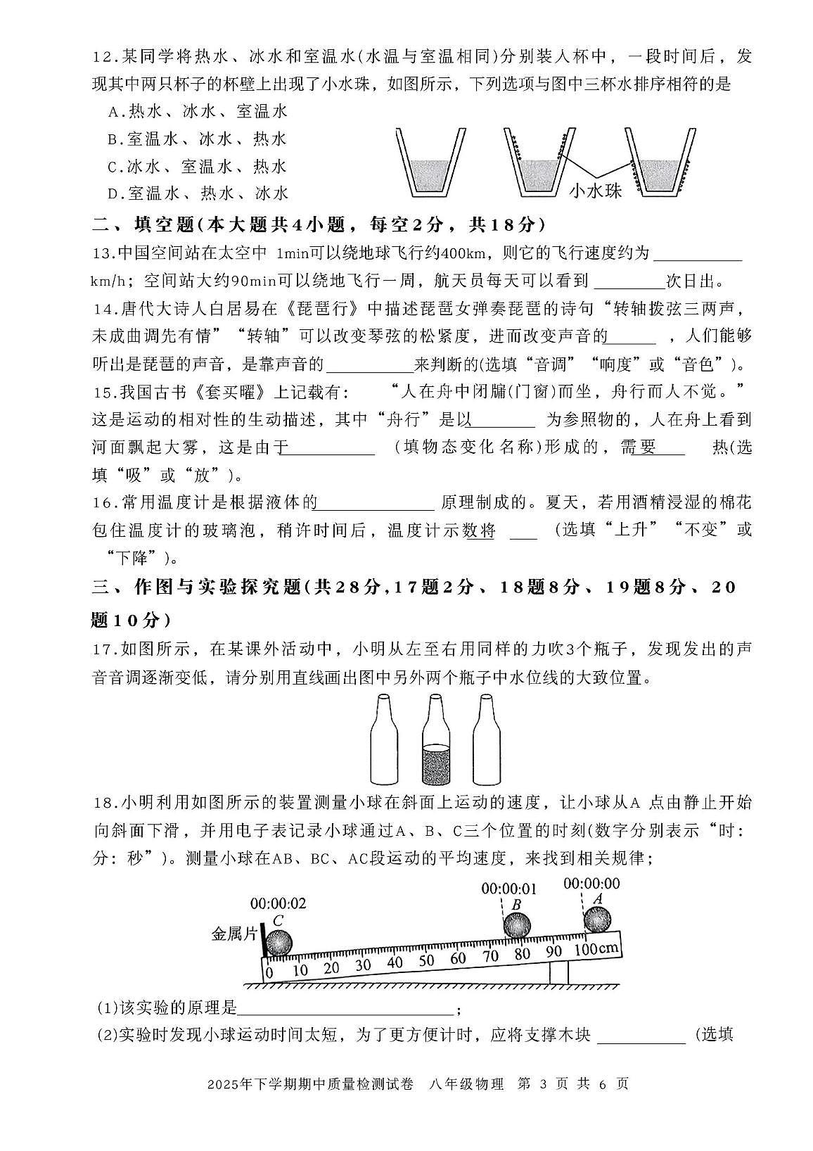 湖南省娄底市2025-2026学年八年级上学期11月期中物理试题第3页