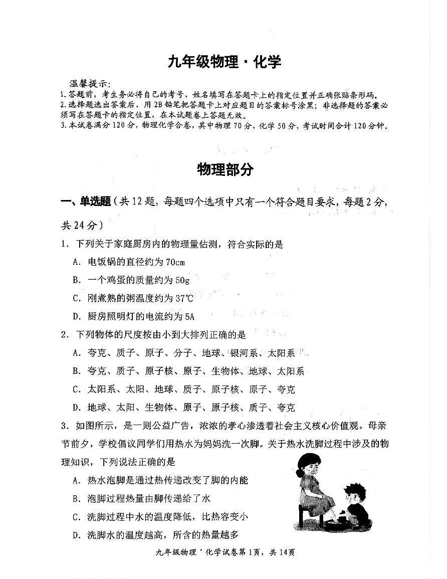 湖北省孝感市2025-2026学年九年级上学期期中测试物理试卷第1页