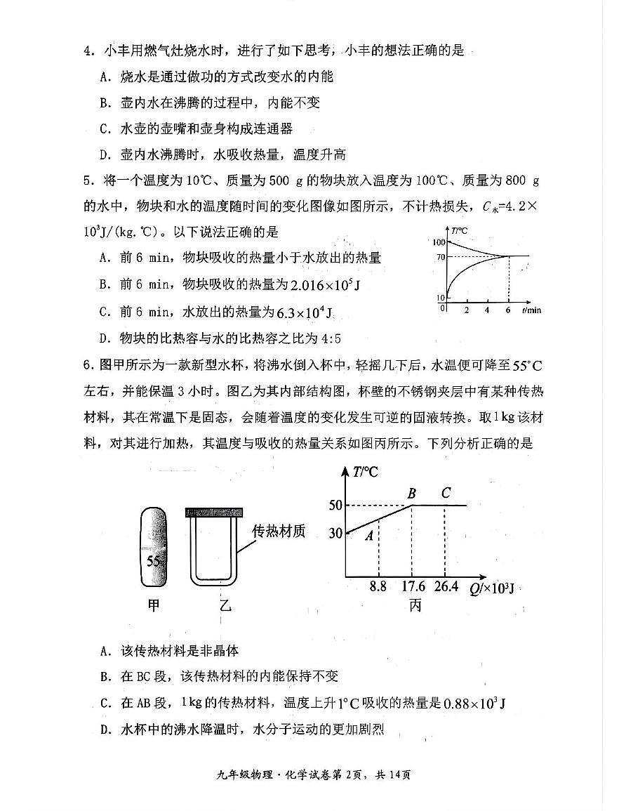 湖北省孝感市2025-2026学年九年级上学期期中测试物理试卷第2页