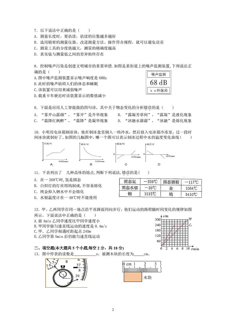 湖南省益阳市2025-2026学年八年级上学期期中考试物理试卷第2页