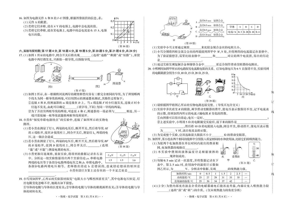 吉林省松原市乾安县2025-2026学年九年级上学期11月期中物理•化学试题第2页