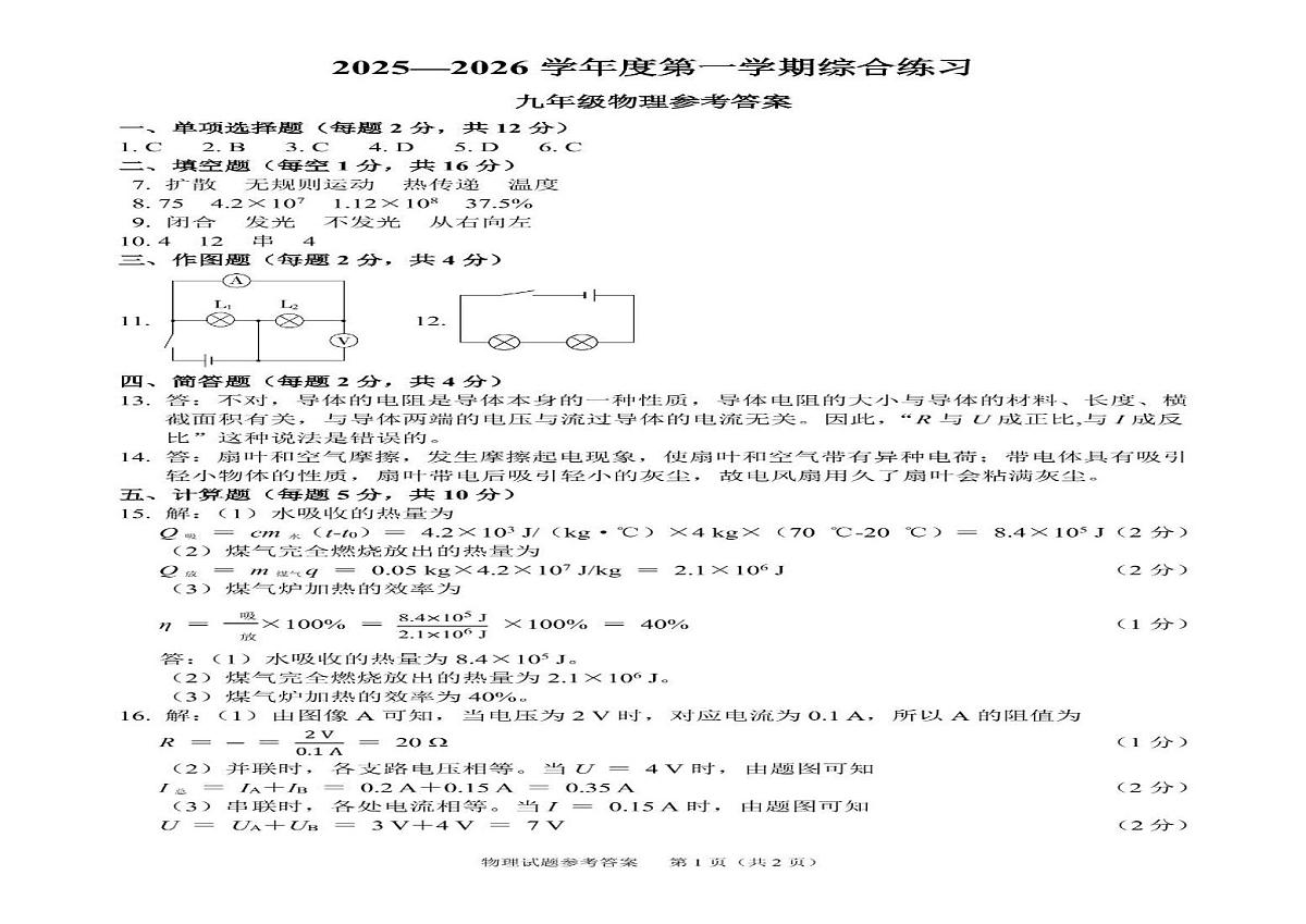 吉林省松原市乾安县2025-2026学年九年级上学期11月期中物理•化学试题第3页