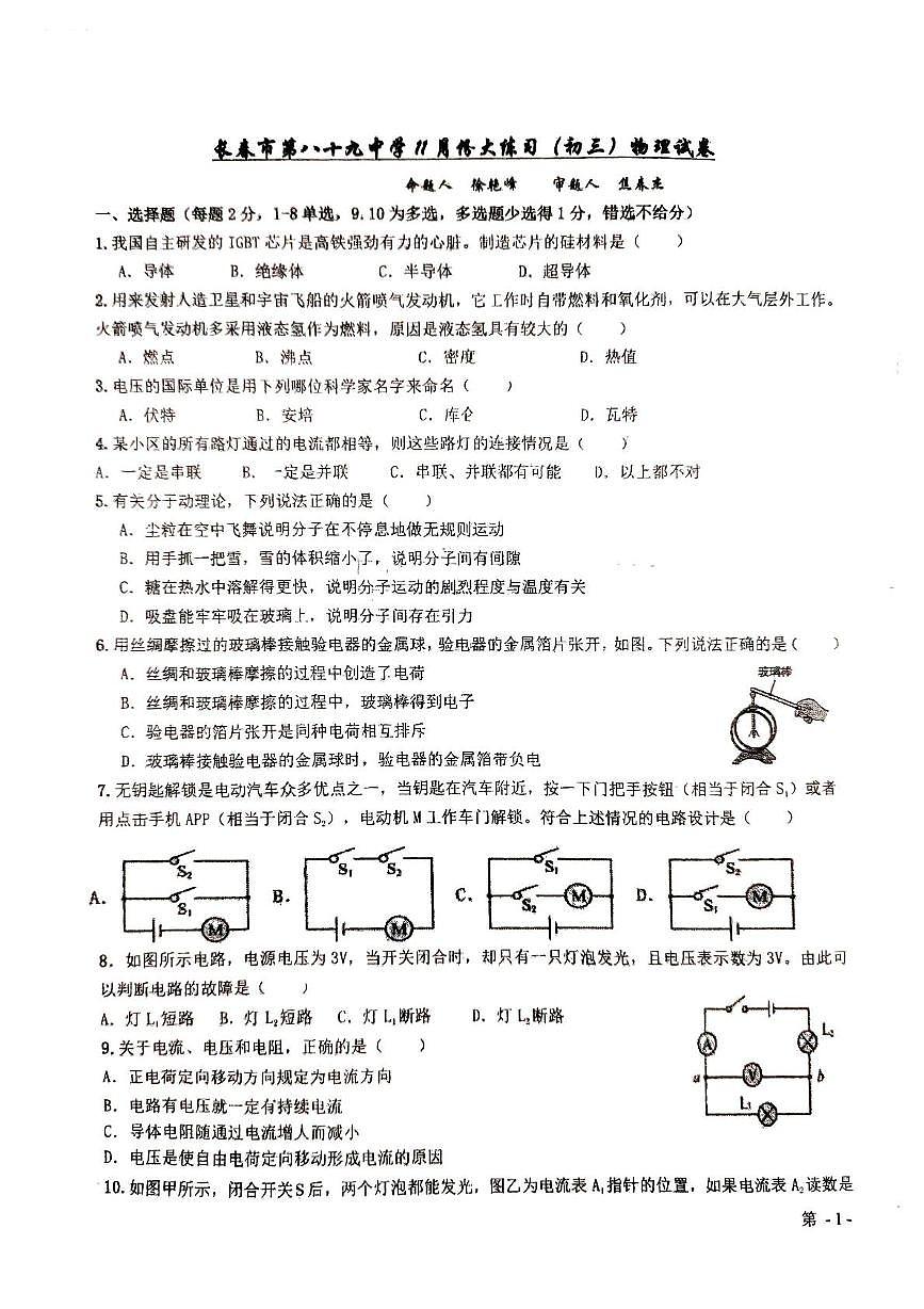 吉林省长春市第八十九中学2025-2026学年九年级上学期11月期中物理试题第1页