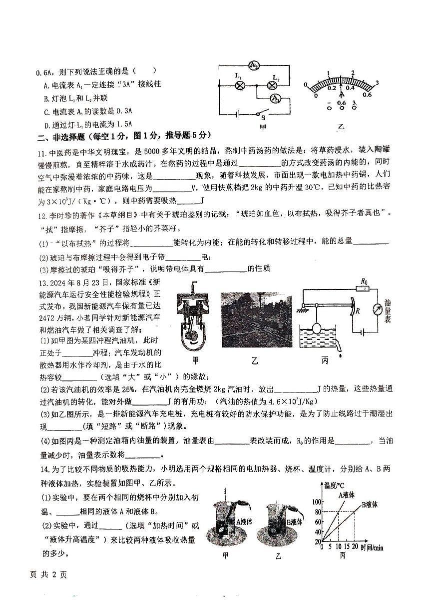 吉林省长春市第八十九中学2025-2026学年九年级上学期11月期中物理试题第2页