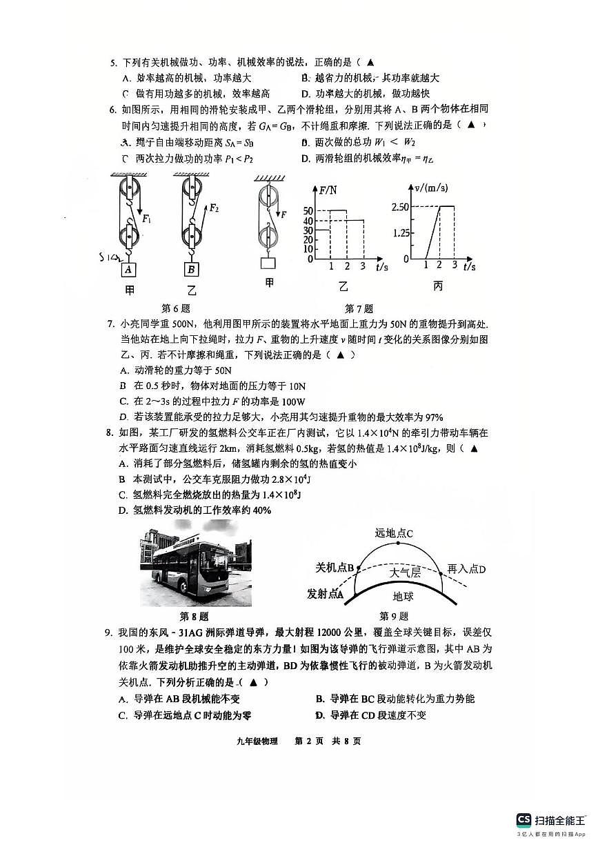 江苏省常州外国语学校2025-2026学年九年级上学期期中物理试卷第2页