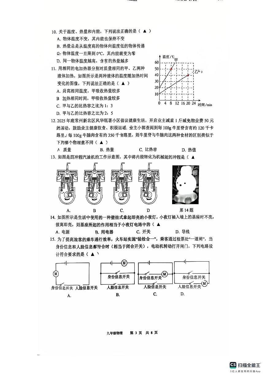 江苏省常州外国语学校2025-2026学年九年级上学期期中物理试卷第3页