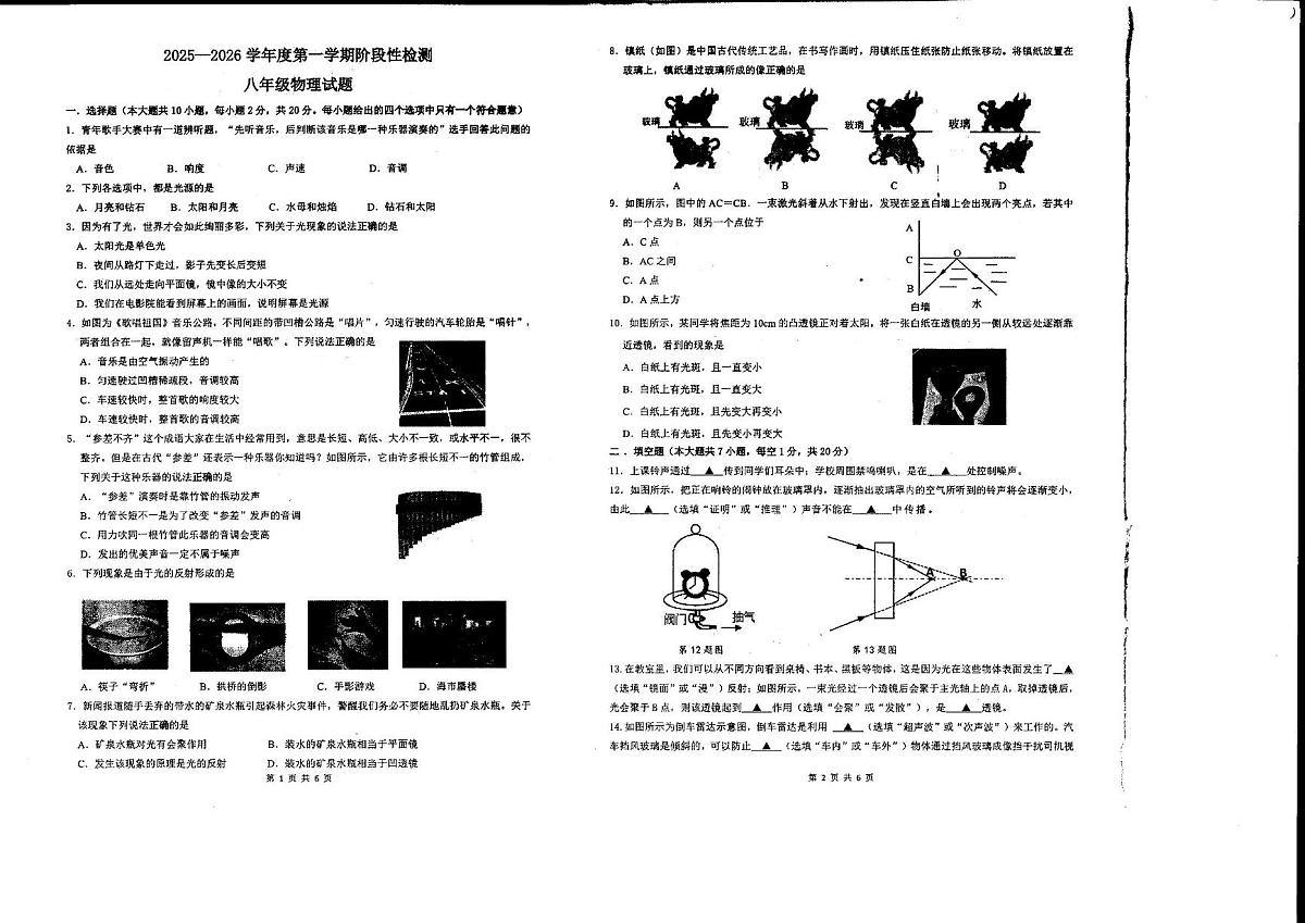 江苏省连云港市东海县2025-2026学年八年级上学期11月期中物理试题第1页