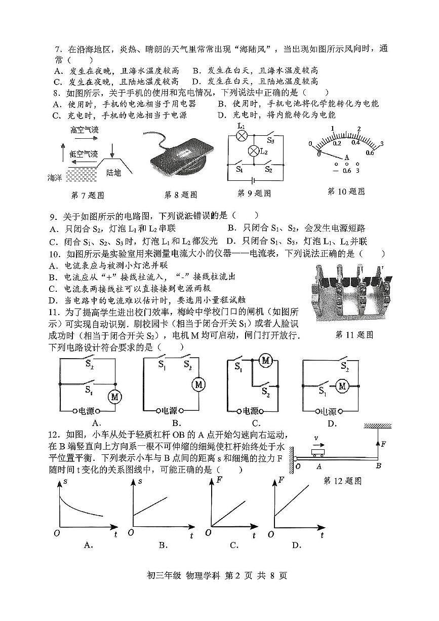 江苏省扬州市梅岭集团2025-2026学年九年级上学期11月期中物理试题第2页