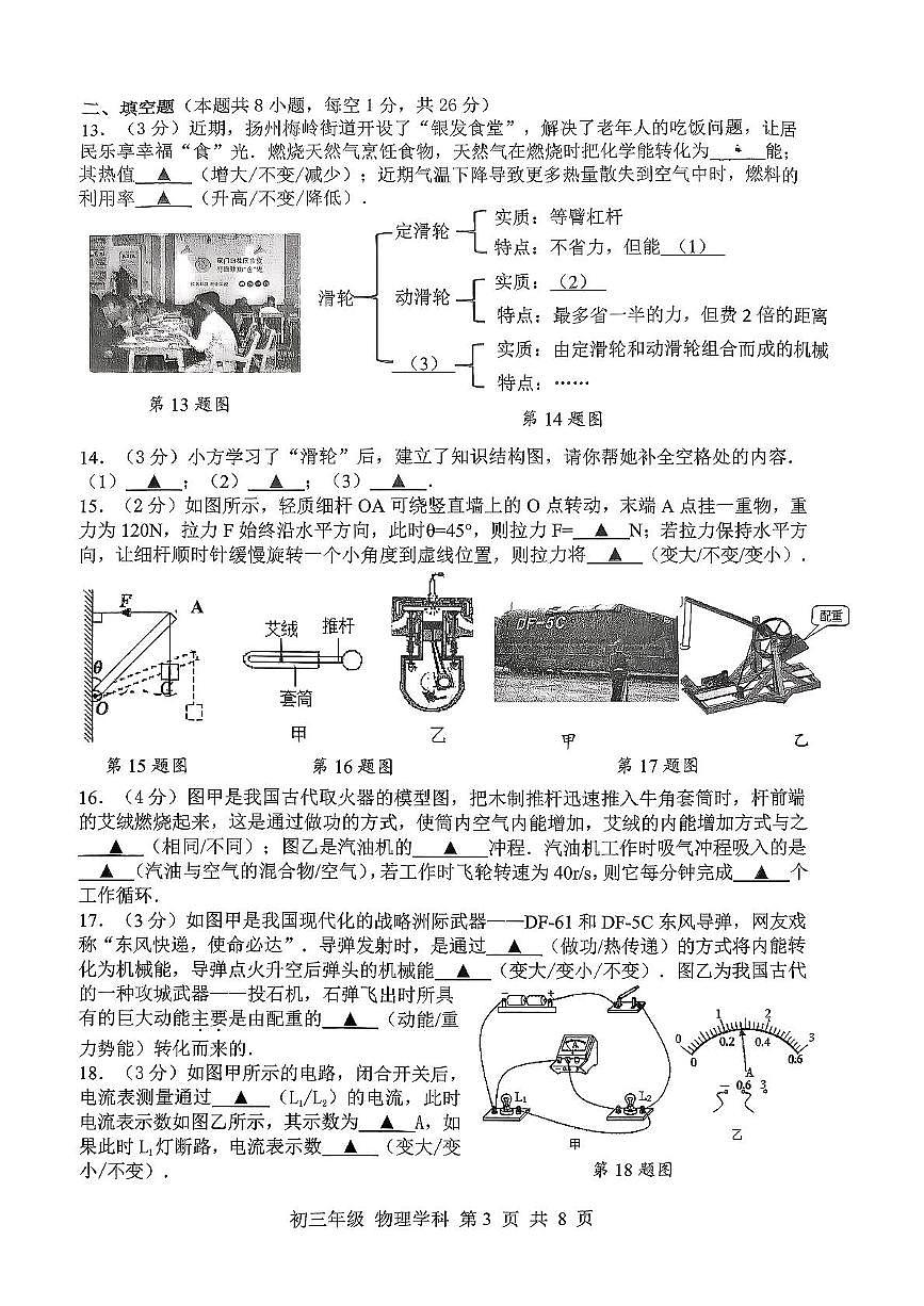 江苏省扬州市梅岭集团2025-2026学年九年级上学期11月期中物理试题第3页