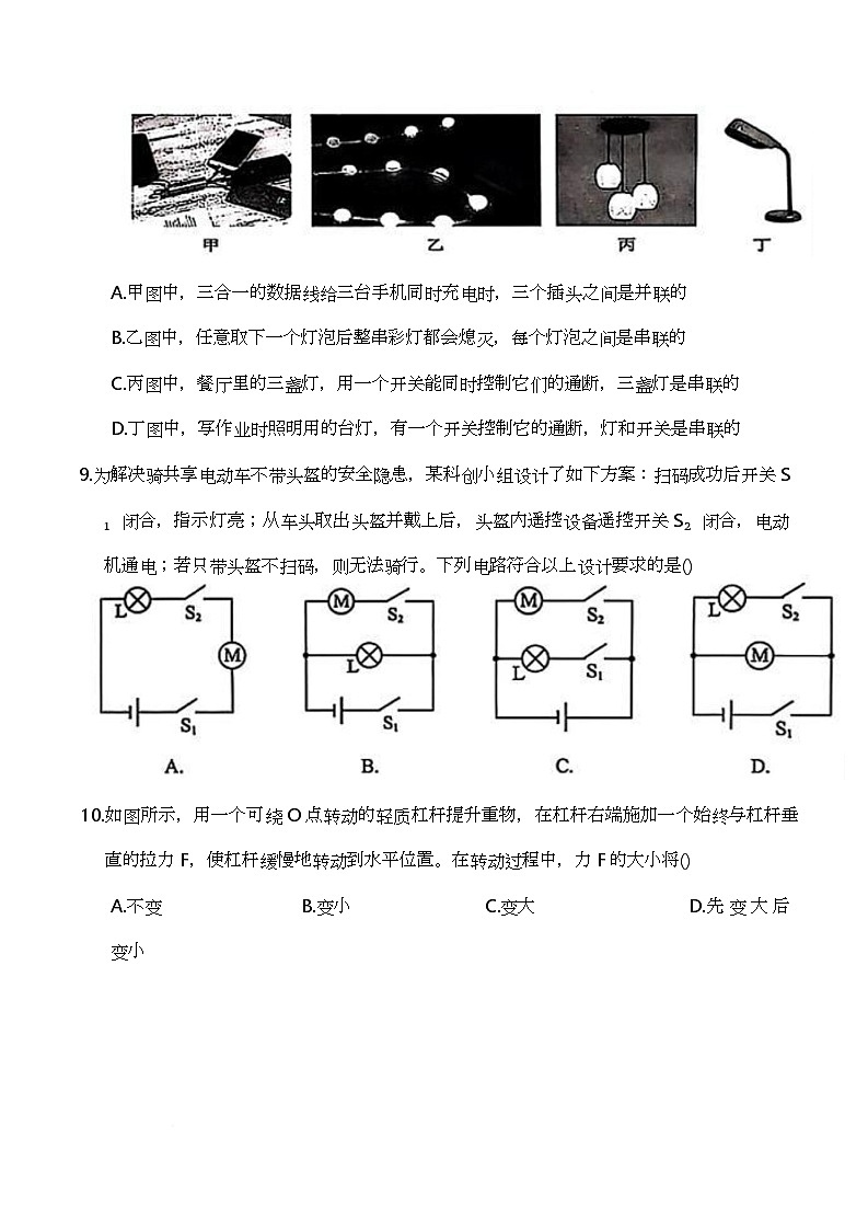 江苏省扬州中学树人教育集团2025-2026学年九年级上学期期中考试物理试卷第3页