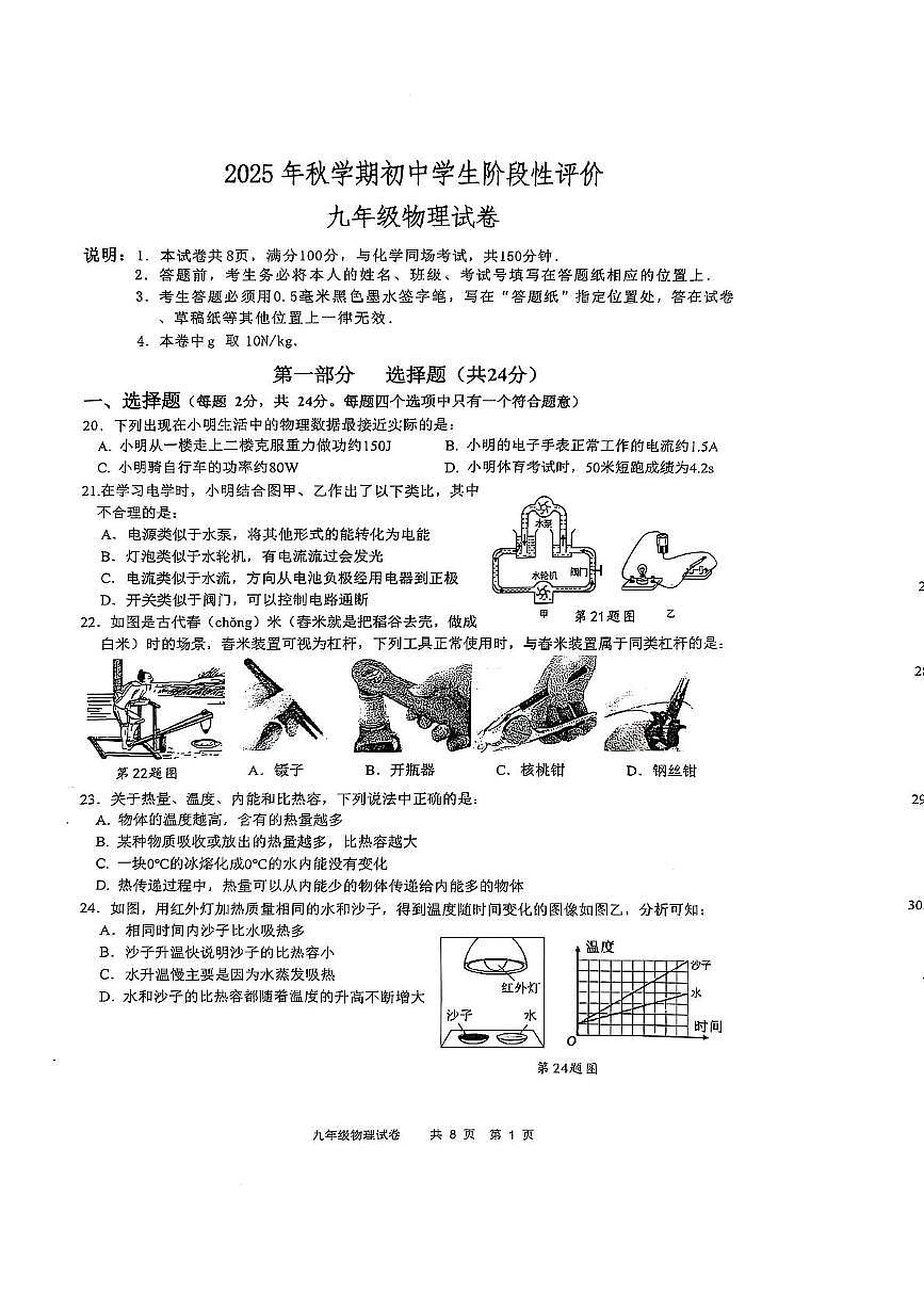 江苏省泰州市兴化市2025-2026学年九年级上学期11月期中物理试题第1页