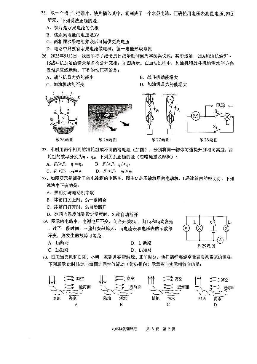 江苏省泰州市兴化市2025-2026学年九年级上学期11月期中物理试题第2页