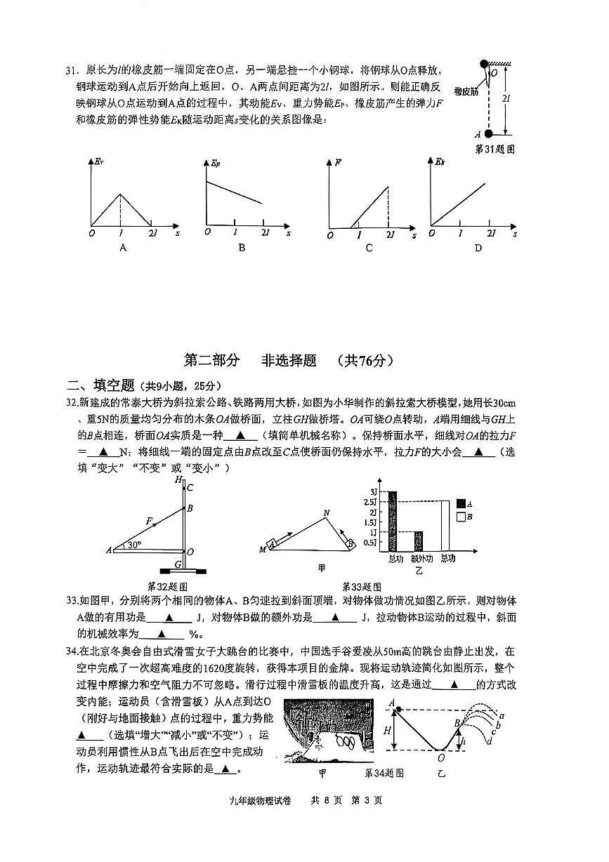 江苏省泰州市兴化市2025-2026学年九年级上学期11月期中物理试题第3页