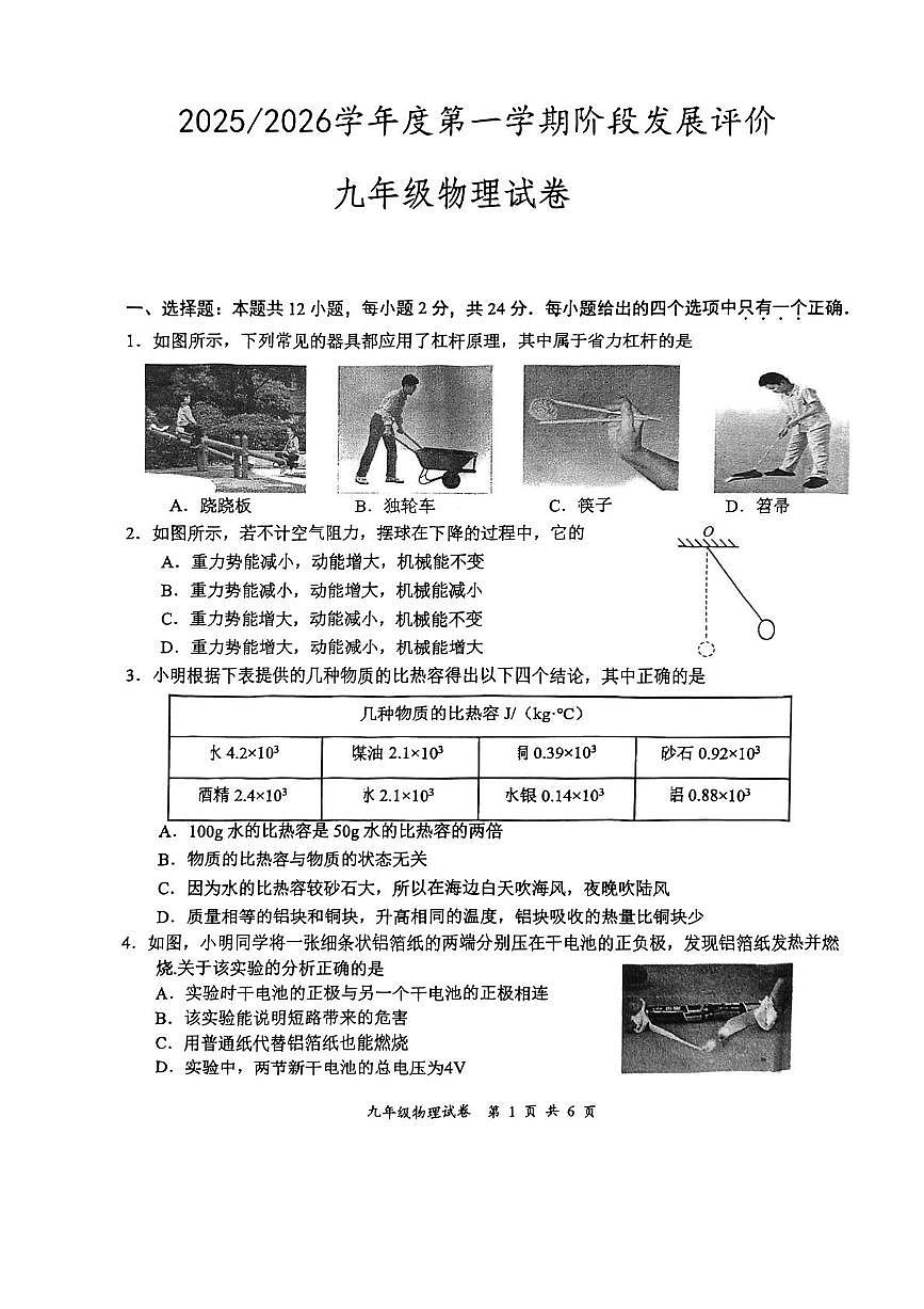 江苏省盐城市盐都区2025-2026学年九年级上学期11月期中物理试题第1页