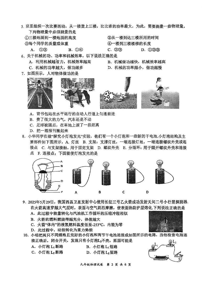 江苏省盐城市盐都区2025-2026学年九年级上学期11月期中物理试题第2页
