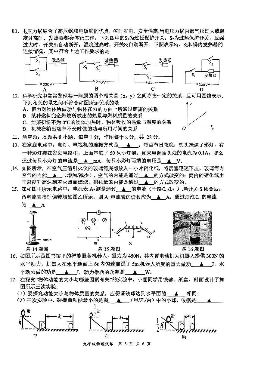 江苏省盐城市盐都区2025-2026学年九年级上学期11月期中物理试题第3页