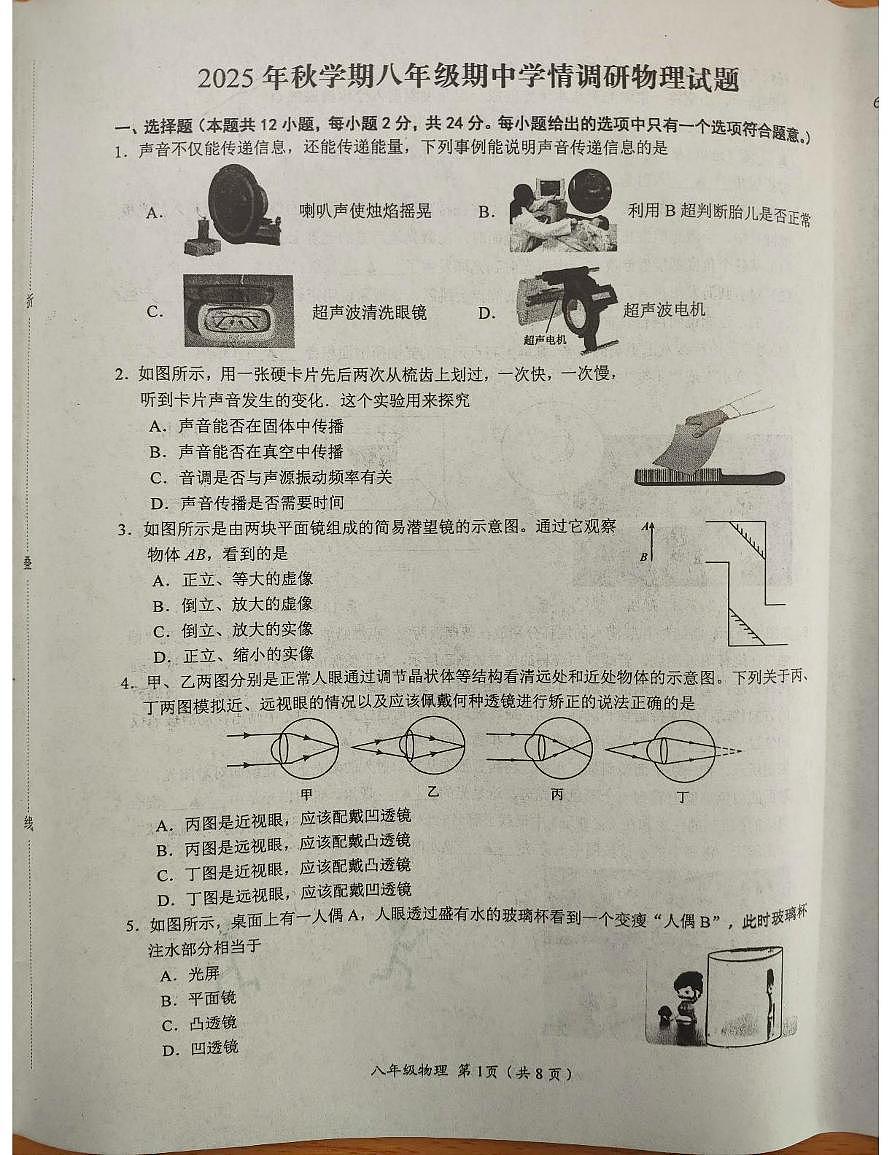 江苏省盐城市阜宁县2025-2026学年八年级上学期11月期中物理试题第1页