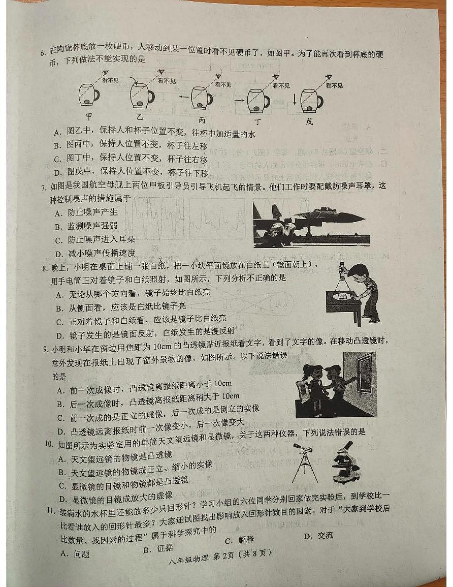 江苏省盐城市阜宁县2025-2026学年八年级上学期11月期中物理试题第2页