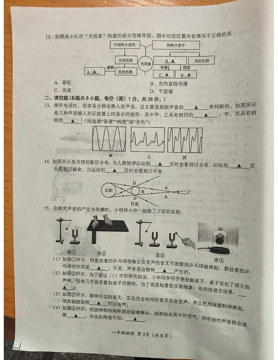 江苏省盐城市阜宁县2025-2026学年八年级上学期11月期中物理试题第3页