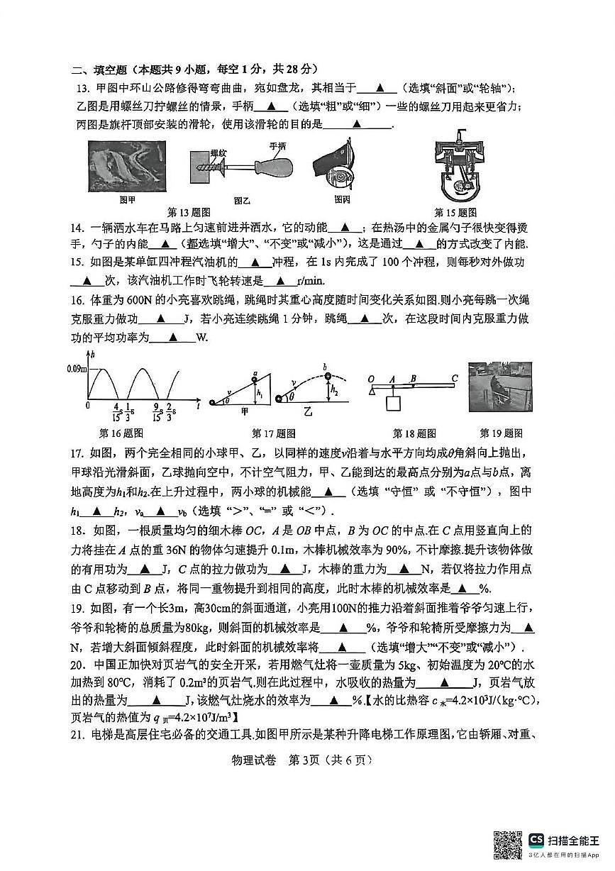 江苏省镇江市2025-2026学年九年级上学期11月期中物理试题第3页