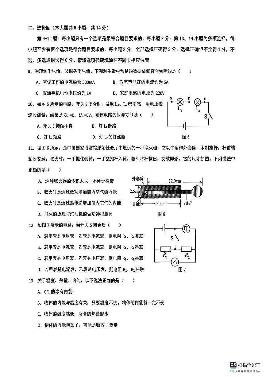 江西省赣州市经开区2025-2026学年九年级上学期期中考试物理试题第2页