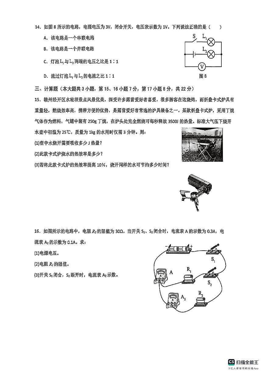 江西省赣州市经开区2025-2026学年九年级上学期期中考试物理试题第3页