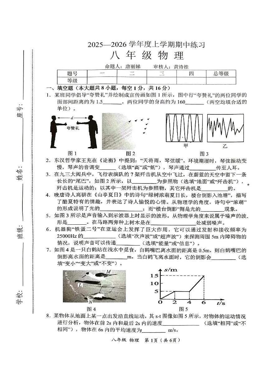 江西省赣州市安远县2025-2026学年八年级上学期11月期中物理试题第1页