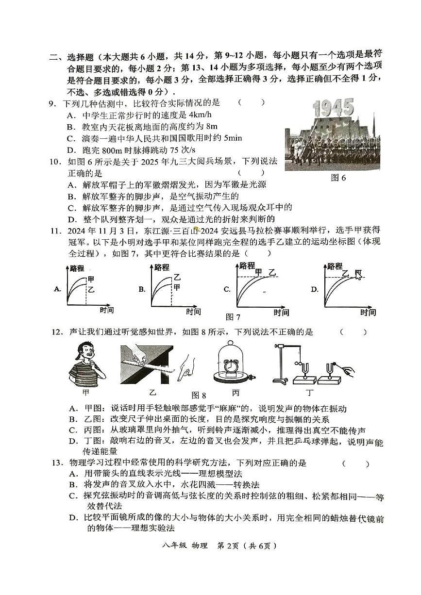 江西省赣州市安远县2025-2026学年八年级上学期11月期中物理试题第2页