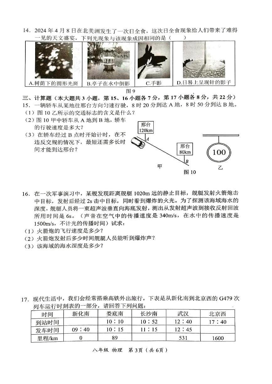 江西省赣州市安远县2025-2026学年八年级上学期11月期中物理试题第3页