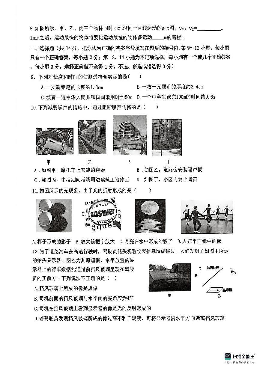 江西省赣州市经开区2025-2026学年八年级上学期期中考试物理试题第2页