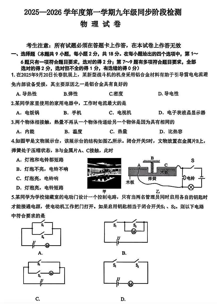 辽宁省葫芦岛市龙港区2025-2026学年九年级上学期期中物理试题第1页