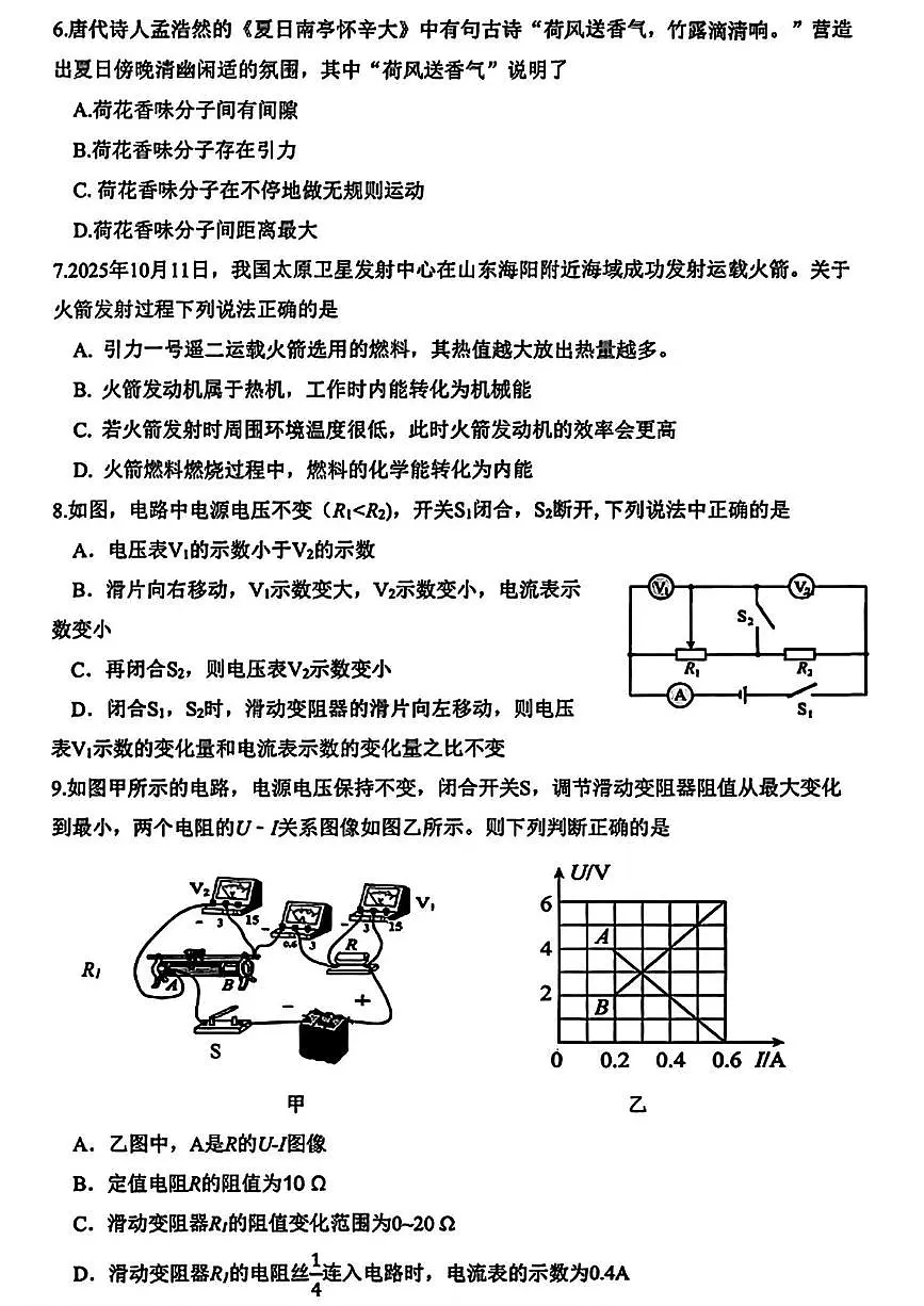 辽宁省葫芦岛市龙港区2025-2026学年九年级上学期期中物理试题第2页
