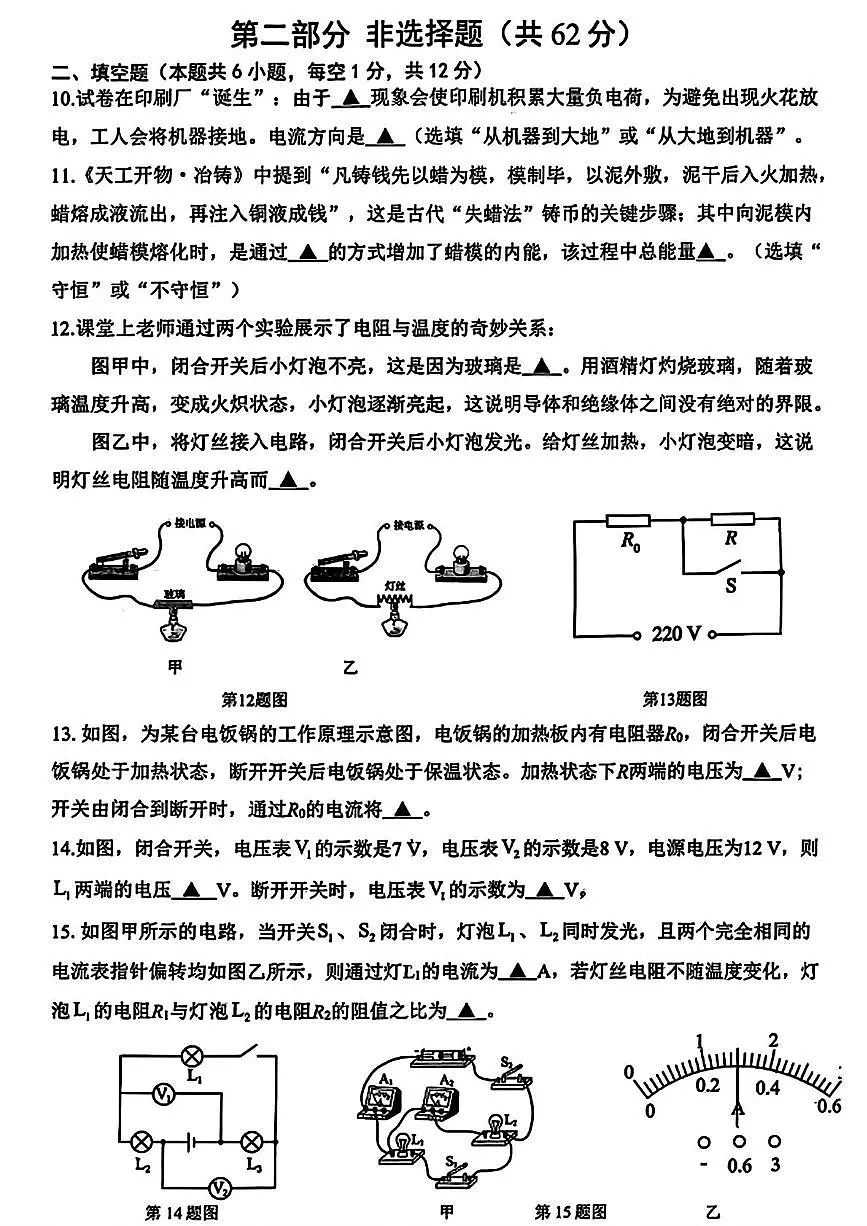 辽宁省葫芦岛市龙港区2025-2026学年九年级上学期期中物理试题第3页