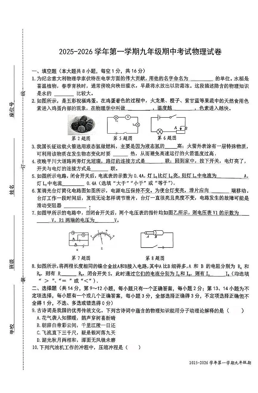 江西省兴国县2025-2026学年九年级上学期期中物理试卷第1页