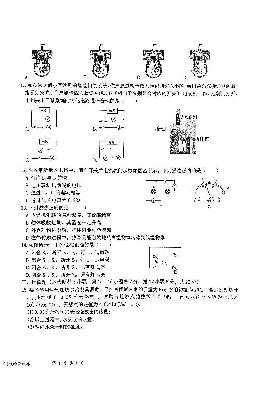 江西省兴国县2025-2026学年九年级上学期期中物理试卷第2页