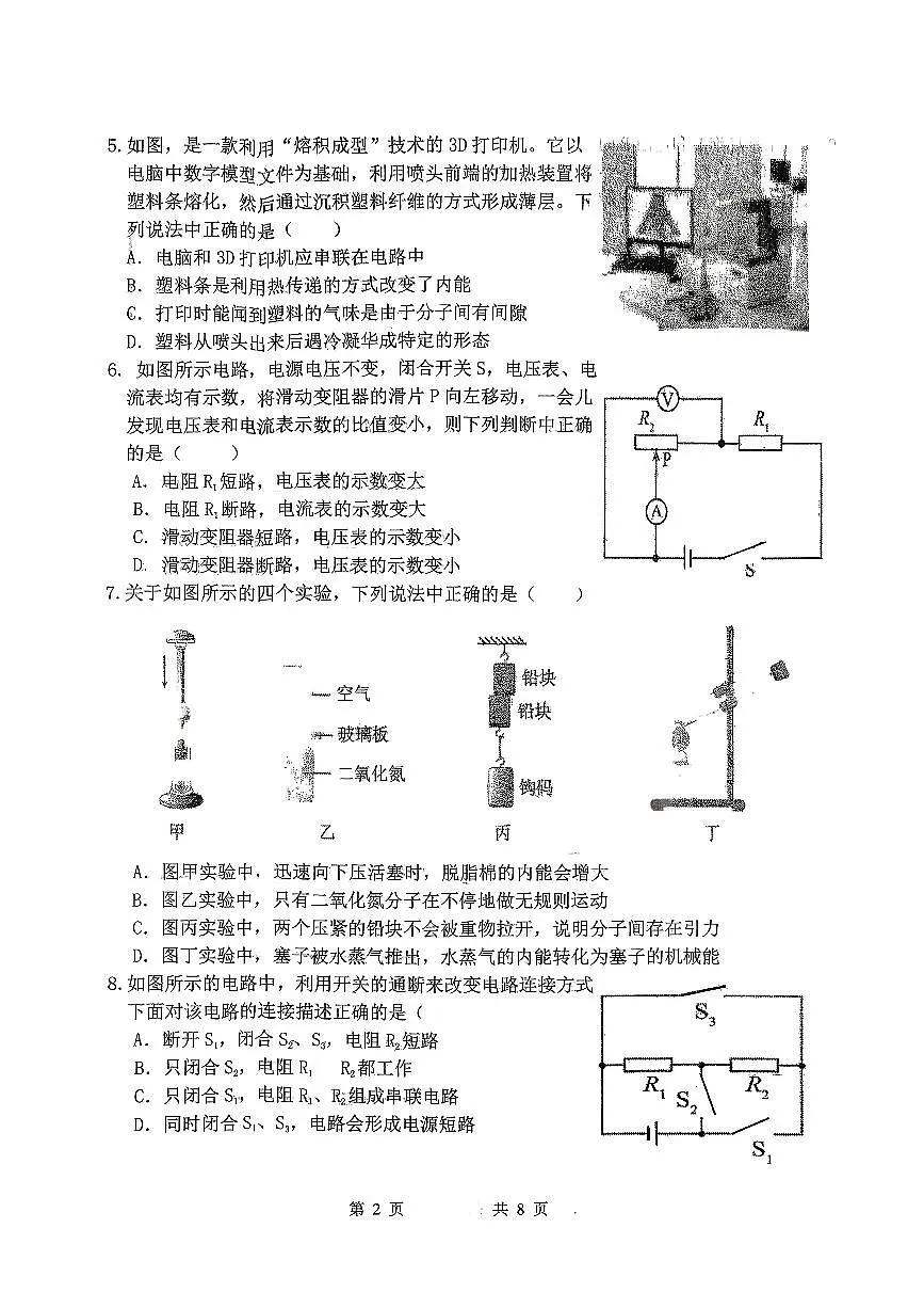 辽宁省铁岭市铁岭县2025-2026学年九年级上学期期中质量检测物理试卷第2页