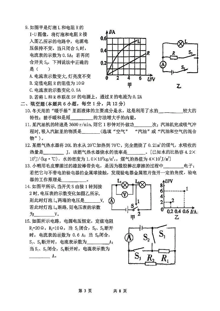 辽宁省铁岭市铁岭县2025-2026学年九年级上学期期中质量检测物理试卷第3页