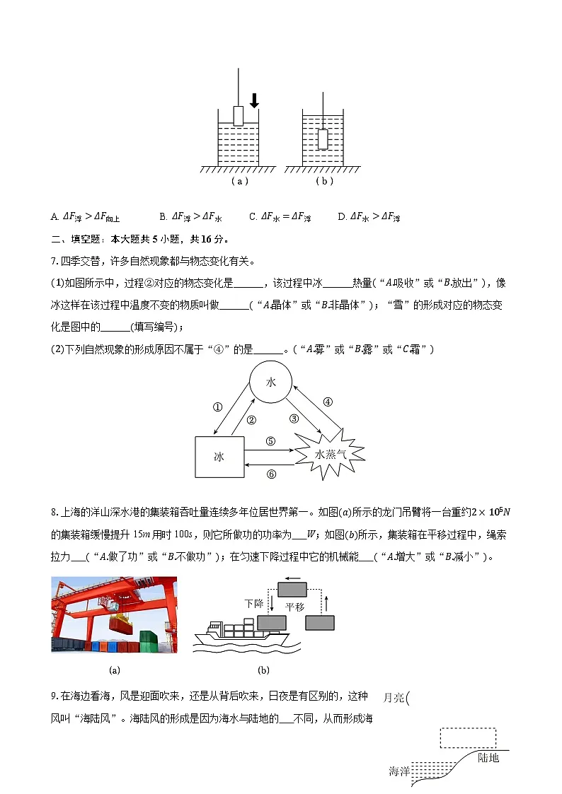 2025-2026学年上海市民办华育中学九年级（上）期中物理试卷第2页