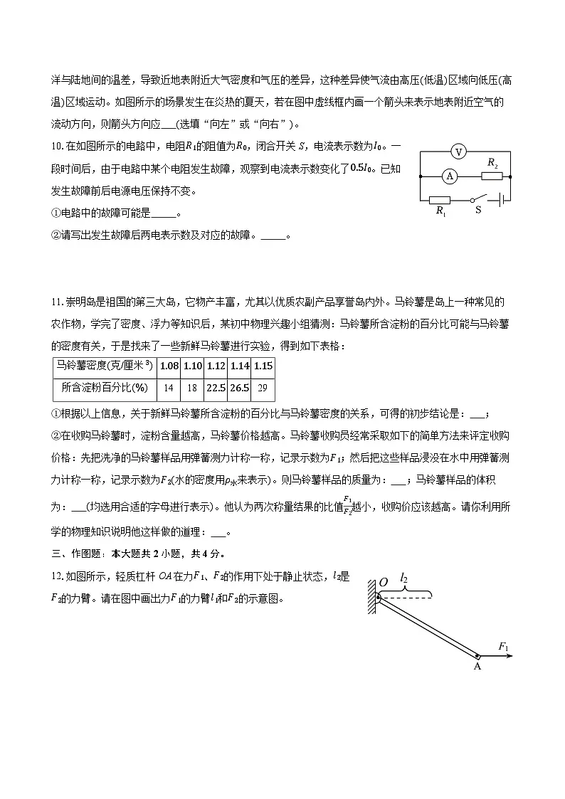 2025-2026学年上海市民办华育中学九年级（上）期中物理试卷第3页
