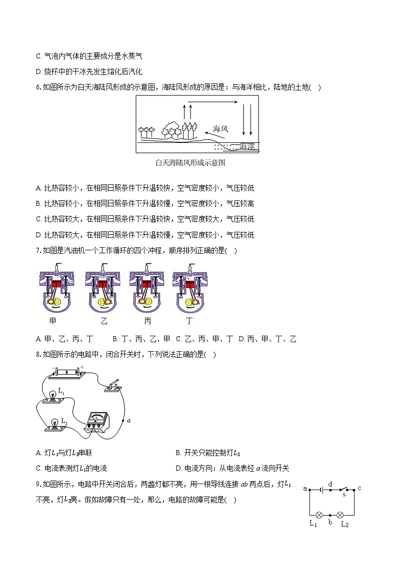 2025-2026学年山东省济南市槐荫区九年级（上）期中物理试卷第2页