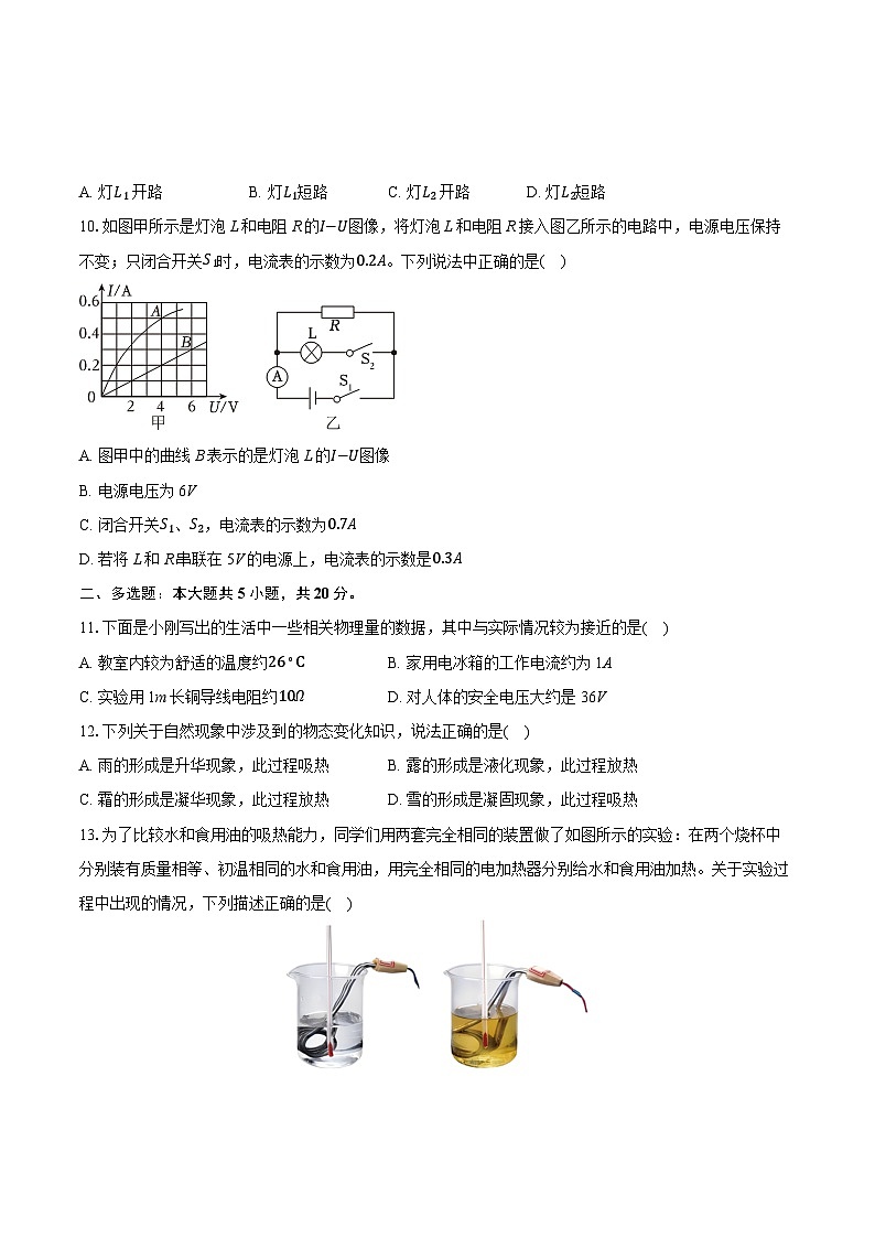 2025-2026学年山东省济南市槐荫区九年级（上）期中物理试卷第3页