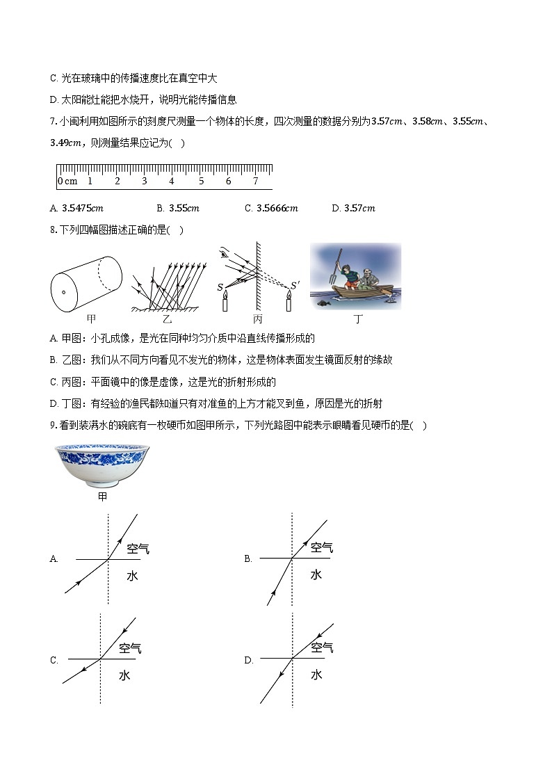 2025-2026学年山东省济南市天桥区八年级（上）期中物理试卷（B卷）卷第2页