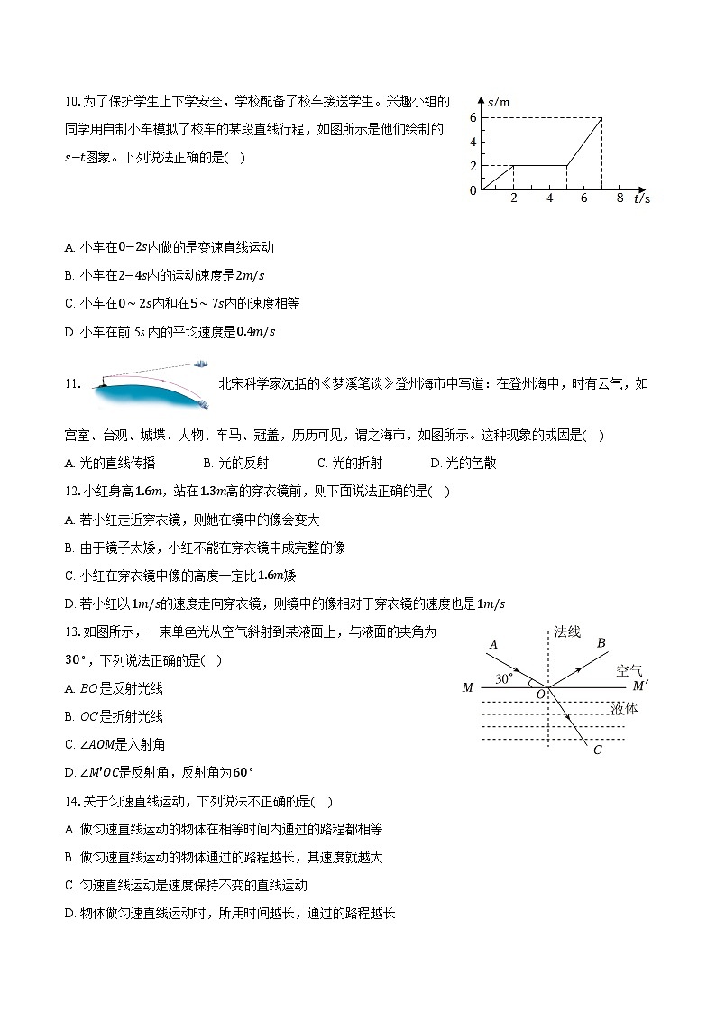 2025-2026学年山东省济南市天桥区八年级（上）期中物理试卷（B卷）卷第3页